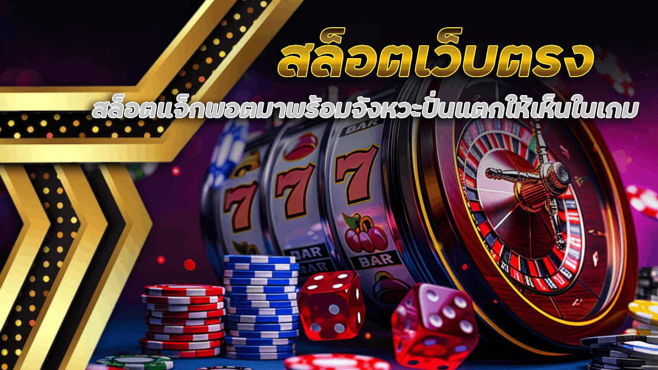 สล็อตเว็บตรง moobin777