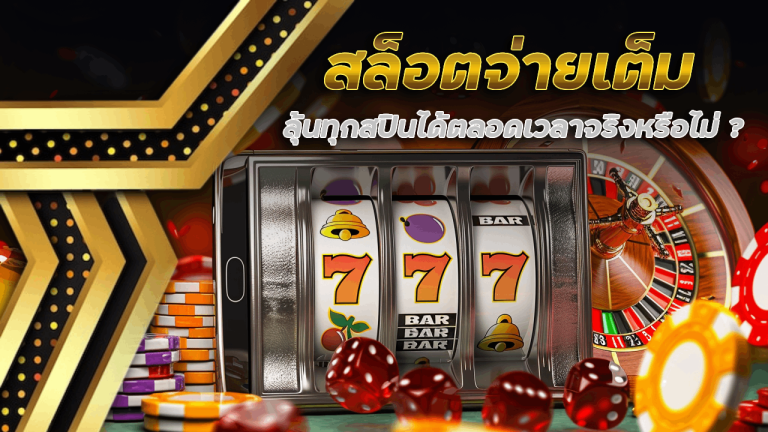 สล็อตจ่ายเต็ม moobin168a