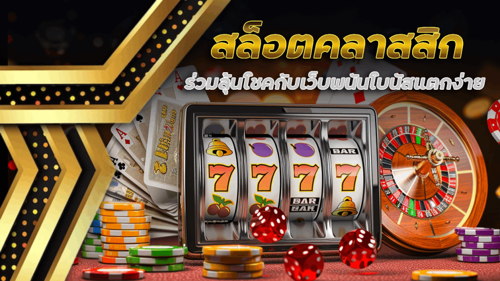 สล็อตคลาสสิก HENG168