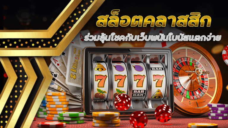 สล็อตคลาสสิก HENG168